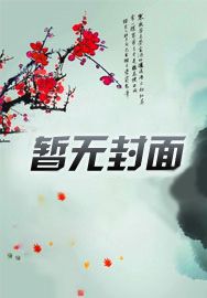 六零：迎娶科研大佬后，他赢麻了